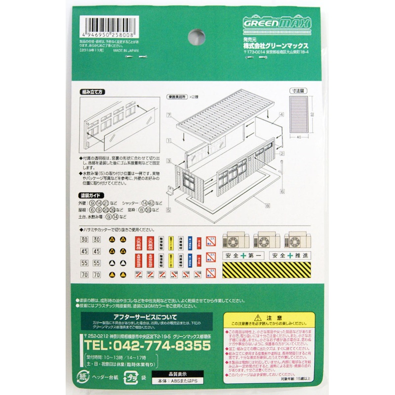 Greenmax 2580 Crew Station (Green) (N scale)