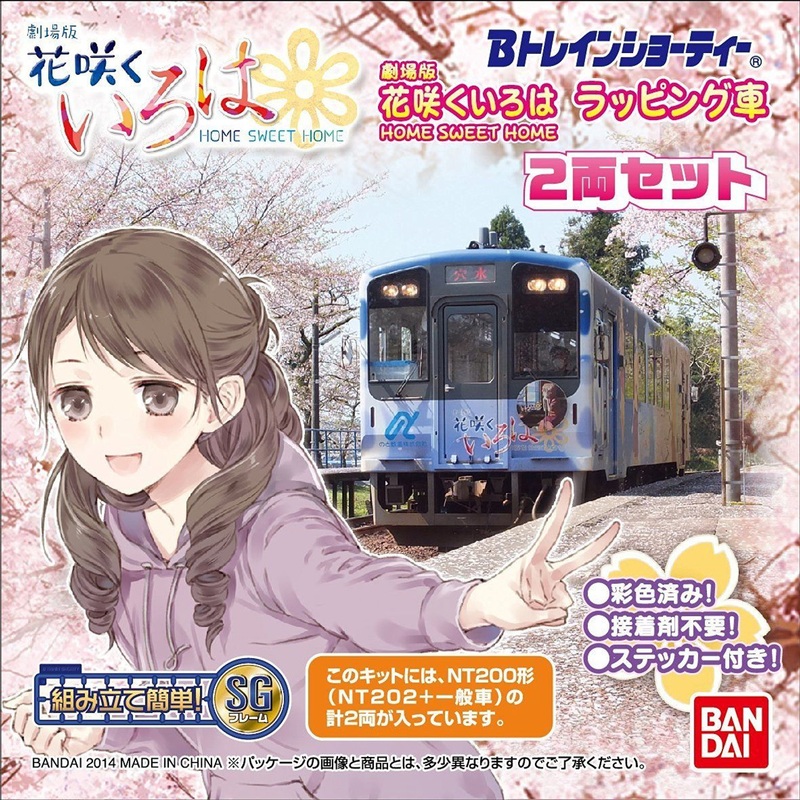 Bandai B-Train Shorty Noto Railway NT202 ‘Home Sweet Home’ 2 Cars Set (N scale)