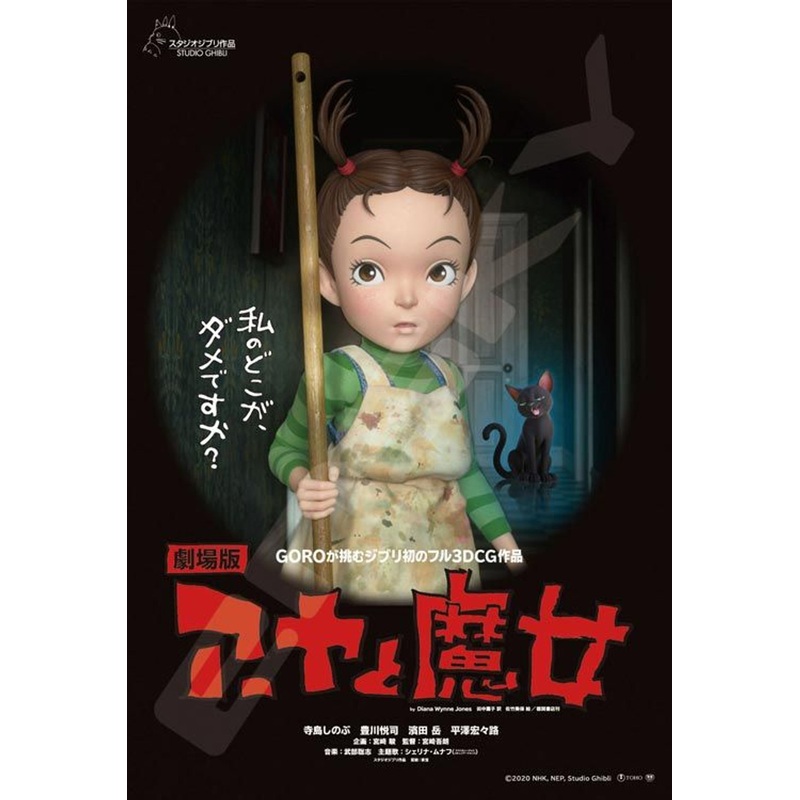 Ensky 150-G68 Jigsaw Puzzle Earwig and the Witch (150 S-Pieces)