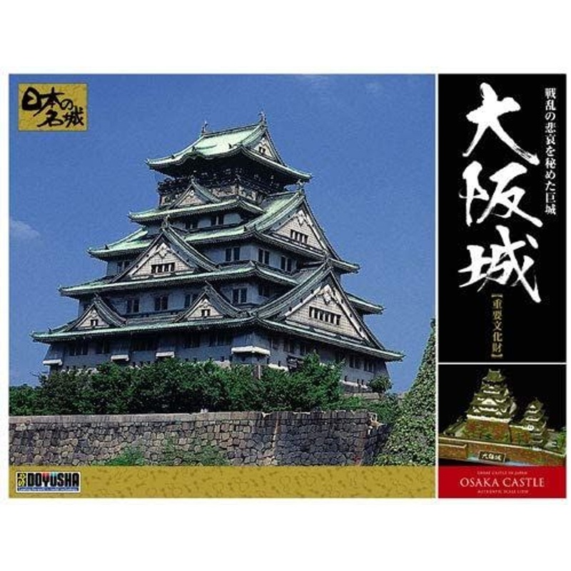 Doyusha DX2 Japanese Osaka Castle DX 1/350 Scale Plastic Model