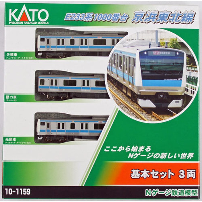 Kato 10-1159 Series E233-1000 Keihin Tohoku Line 3 Cars Set (N scale)