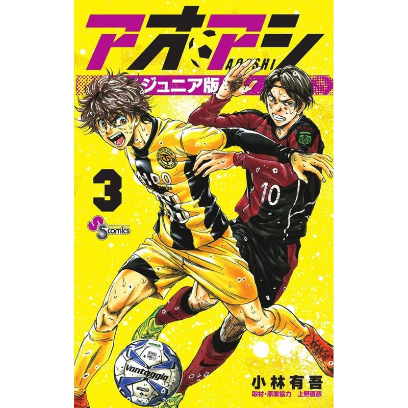 Shogakukan Ao Ashi Junior Edition Vol.3 (Shonen Sunday Comics) Manga **Japanese Language**