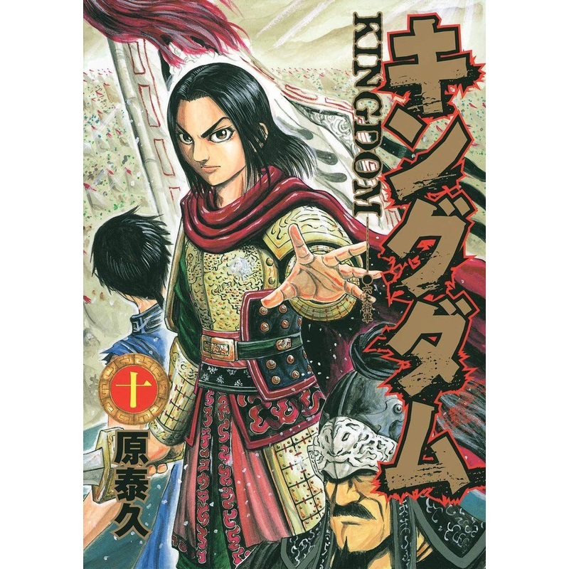 Shueisha Kingdom Vol.10 (Young Jump Comics) Manga **Japanese Language**