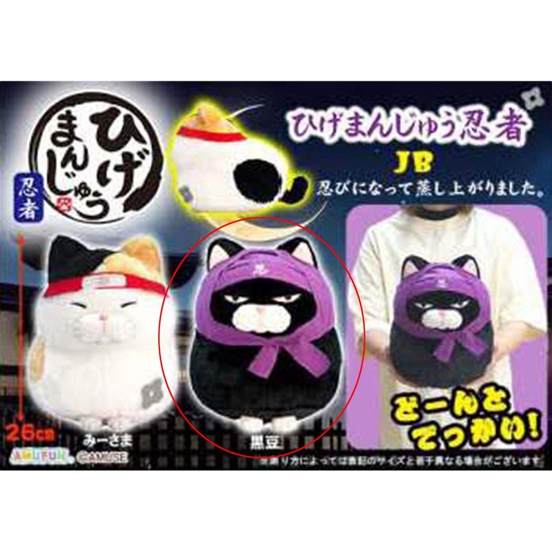 Amuse Higemanjyu Ninja Plush JB Black Bean
