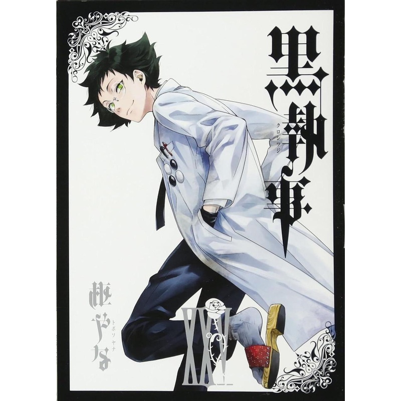 Square Enix Black Butler Vol.25 (GFantasy Comics) Manga **Japanese Language**