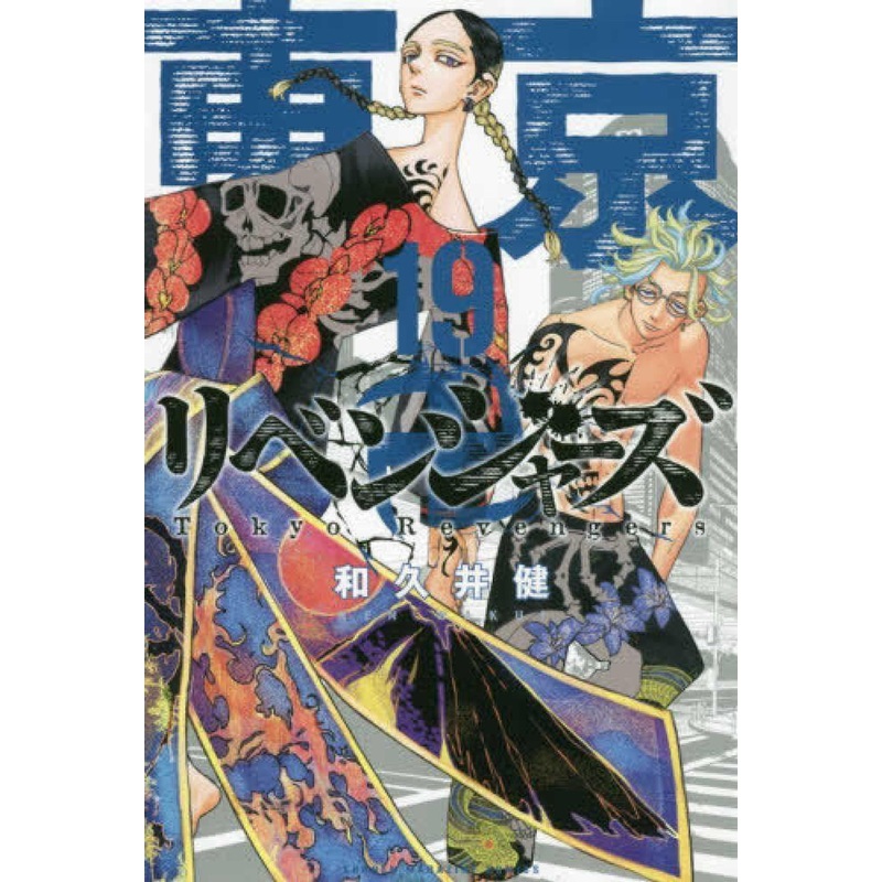 Kodansha Tokyo Revengers Vol.19 (Shonen Magazine Comics) Manga **Japanese Language**
