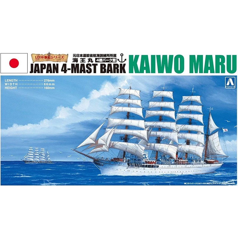 Aoshima 1/350 Sailing Ship Kaiwo Maru Sailing Ship Plastic Model