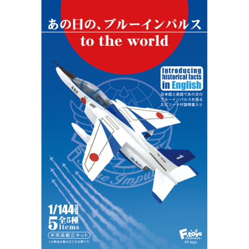 F-toys Blue Impulse on That Day ‘To the World’ 10Pcs Box (Candy Toy)