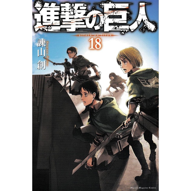 Kodansha Attack on Titan Vol.18 (Shonen Magazine KC) Manga **Japanese Language**