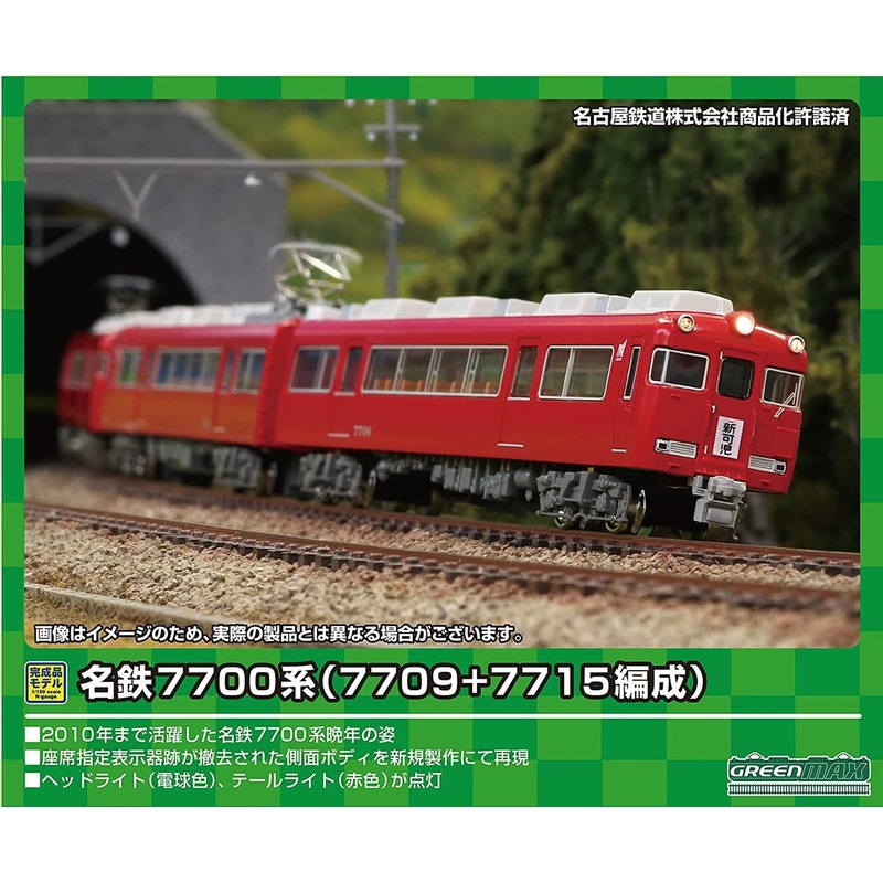 Greenmax 31567 Meitetsu Series 7700 (7709 + 7715 Configuration) 4 Cars Set (N scale)