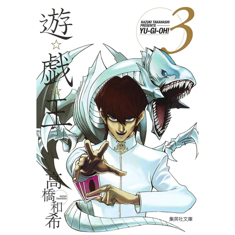 Shueisha Yu-Gi-Oh! Vol.3 (Shueisha Comic Bunko) Manga **Japanese Language**