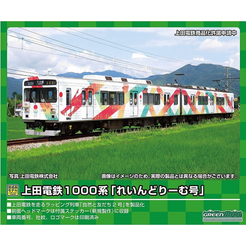 Greenmax 50707 Ueda Railway Series 1000 ‘Rain Dream’ 2 Cars Set (N scale)