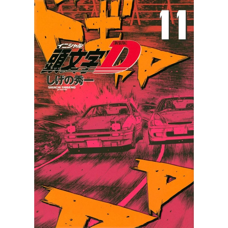 Kodansha Initial D New Edition Vol.11 (KC Deluxe) Manga **Japanese Language**