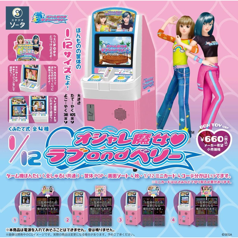 SO-TA 1/12 Love and Berry: Dress Up and Dance! 4pcs Complete Box