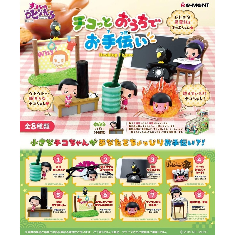 Re-ment Desktop Figure Chico Helpful for the House 1 Box 8 Pcs Complete Set