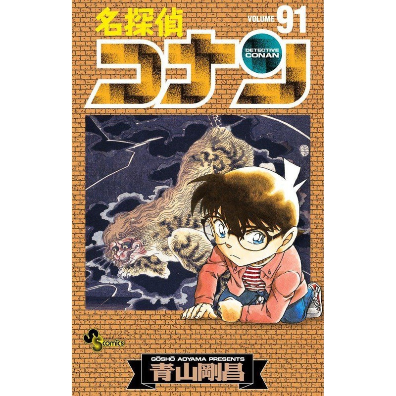 Shogakukan Detective Conan Vol.91  (Shonen Sunday Comics) Manga **Japanese Language**