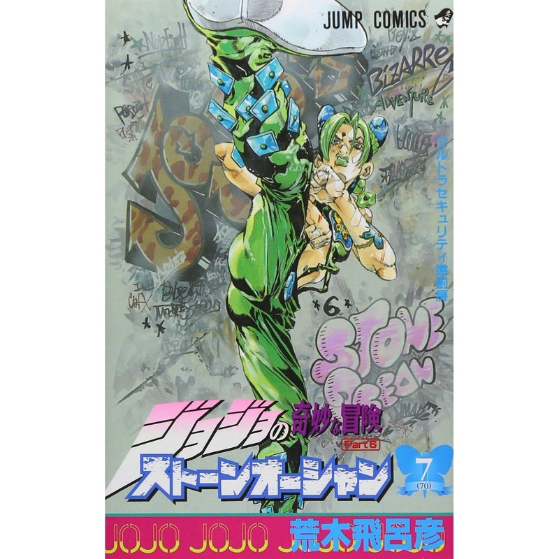 Shueisha Stone Ocean Vol.7  (JoJo’s Bizarre Adventure Part 6) (Jump Comics) Manga **Japanese Language**