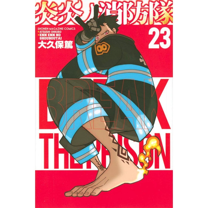 Kodansha Fire Force Vol.23 (Shonen Magazine Comics) Manga **Japanese Language**