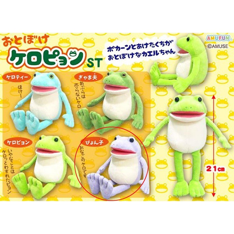 Amuse Keropyon The Silly Plush Doll Pyonko