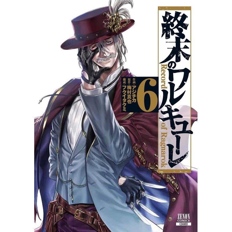 COAMIX Record of Ragnarok Vol.6 (Zenon Comics) Manga **Japanese Language**