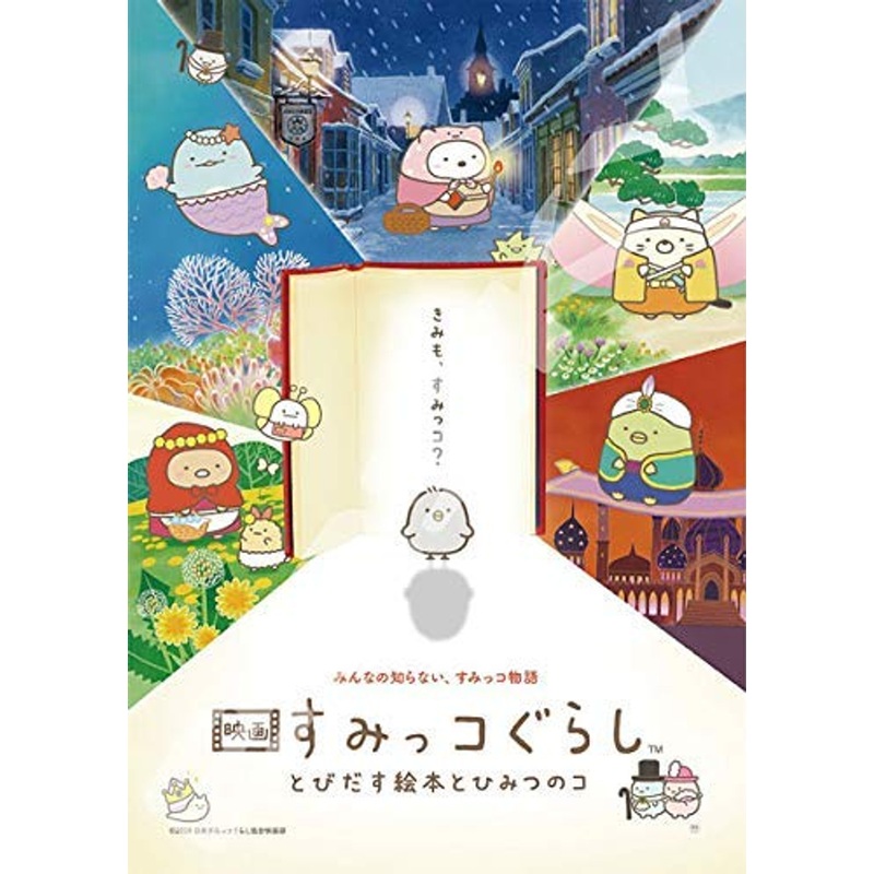 Ensky Jigsaw Puzzle 208-045 Sumikko Girashi the Movie (208 Pieces)