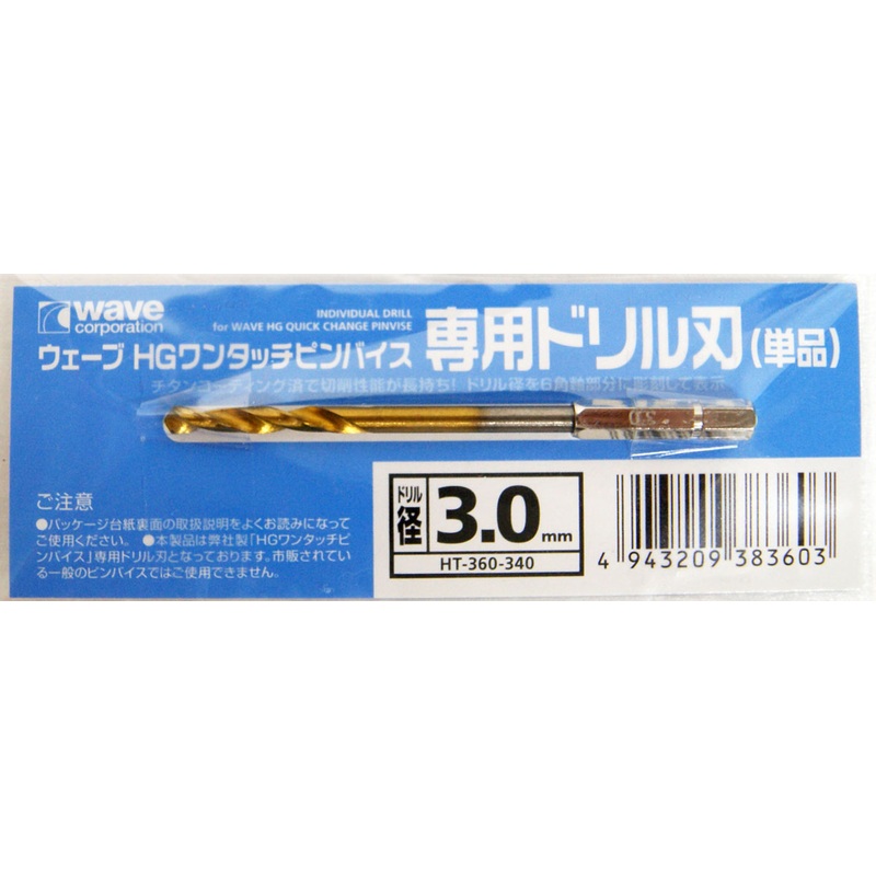 Wave HT360 HG Drill Blade for Quick Change Pin Vice: 3.0mm