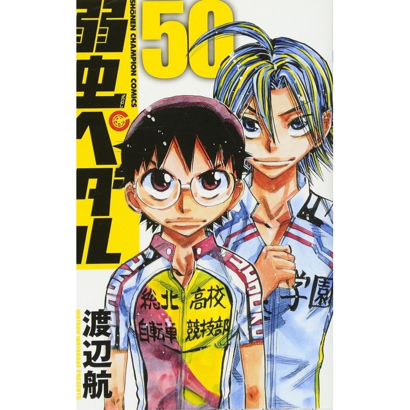 Akita Publishing Yowamushi Pedal Vol.50 (Shonen Champion Comics) Manga **Japanese Language**