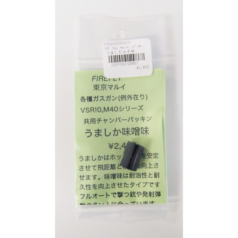 Firefly Chamber Packing Umashika Miso Black for Tokyo Marui Gas VSR-10/M40