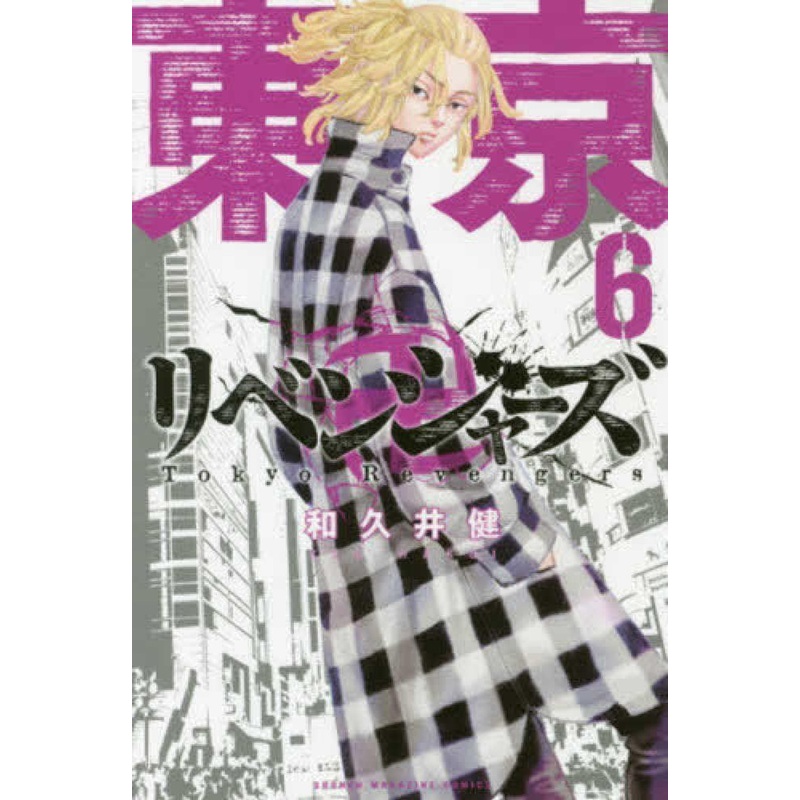 Kodansha Tokyo Revengers Vol.6 (Shonen Magazine Comics) Manga **Japanese Language**