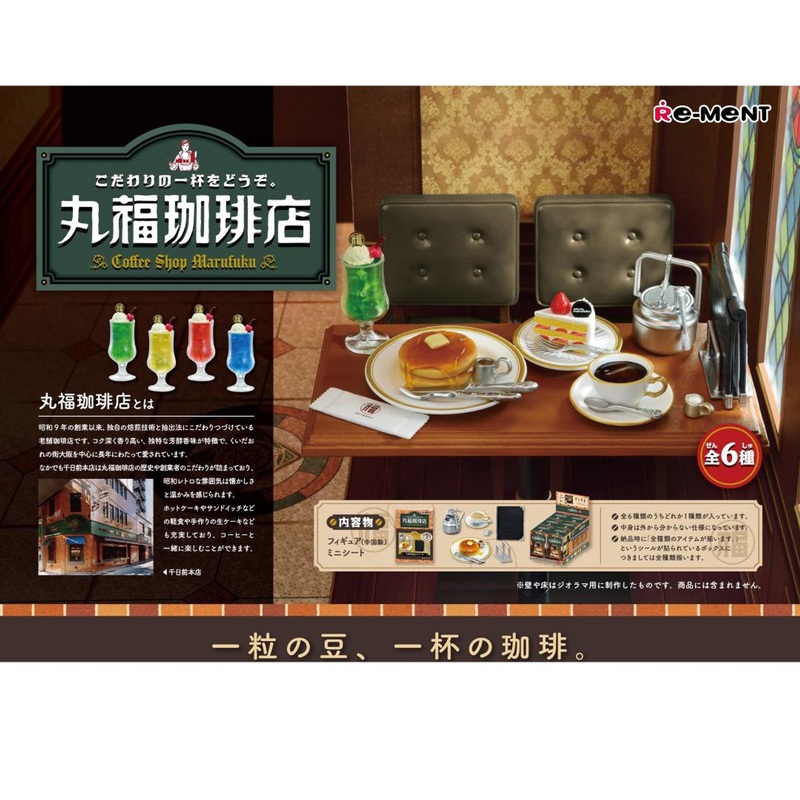 Re-ment Coffee Shop Marufuku 6pcs Complete Box