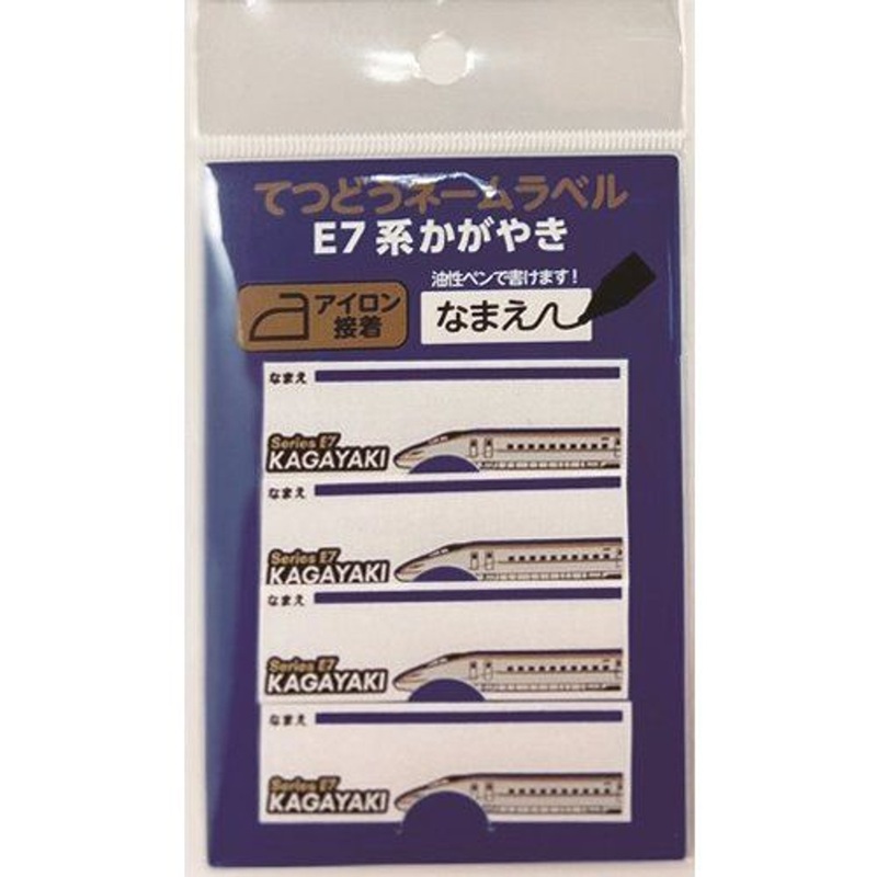Popondetta Railway Name Label (4 pcs) Series E7 ‘Kagayaki’