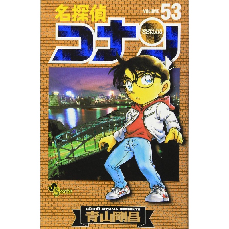 Shogakukan Detective Conan Vol.53  (Shonen Sunday Comics) Manga **Japanese Language**