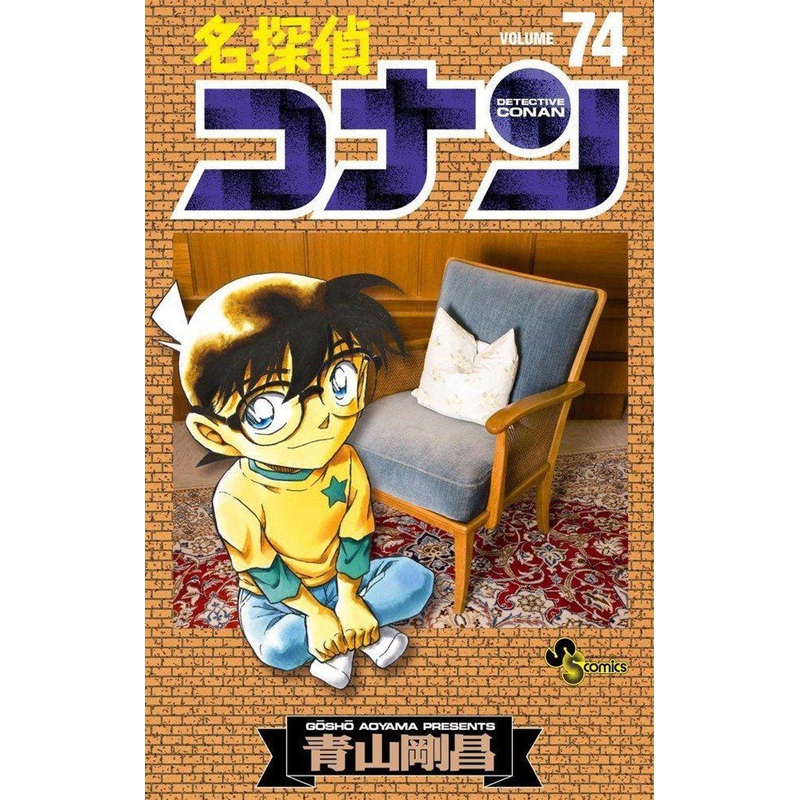 Shogakukan Detective Conan Vol.74  (Shonen Sunday Comics) Manga **Japanese Language**