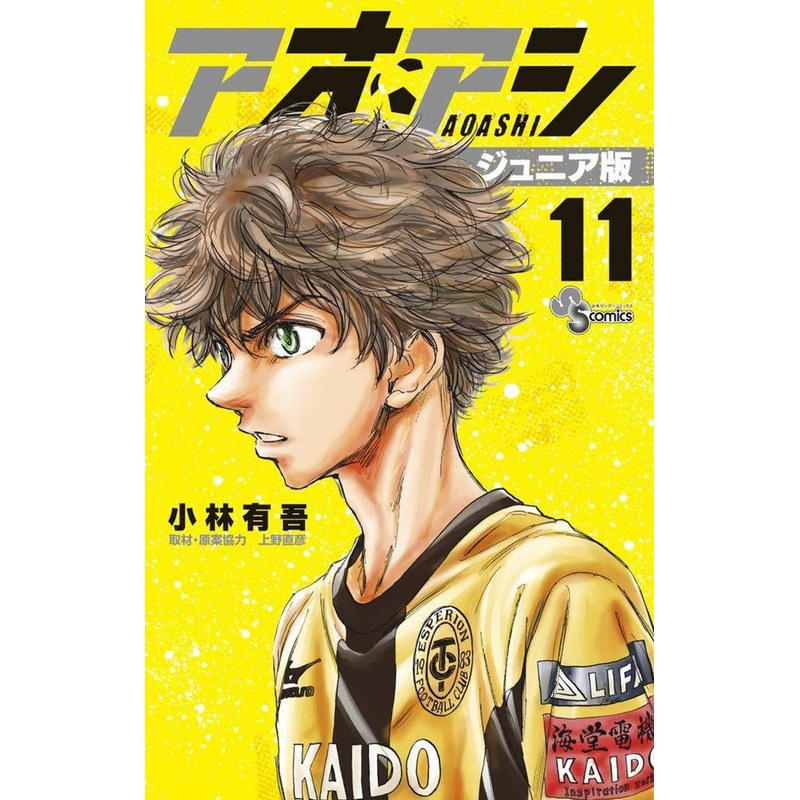 Shogakukan Ao Ashi Junior Edition Vol.11 (Shonen Sunday Comics) Manga **Japanese Language**