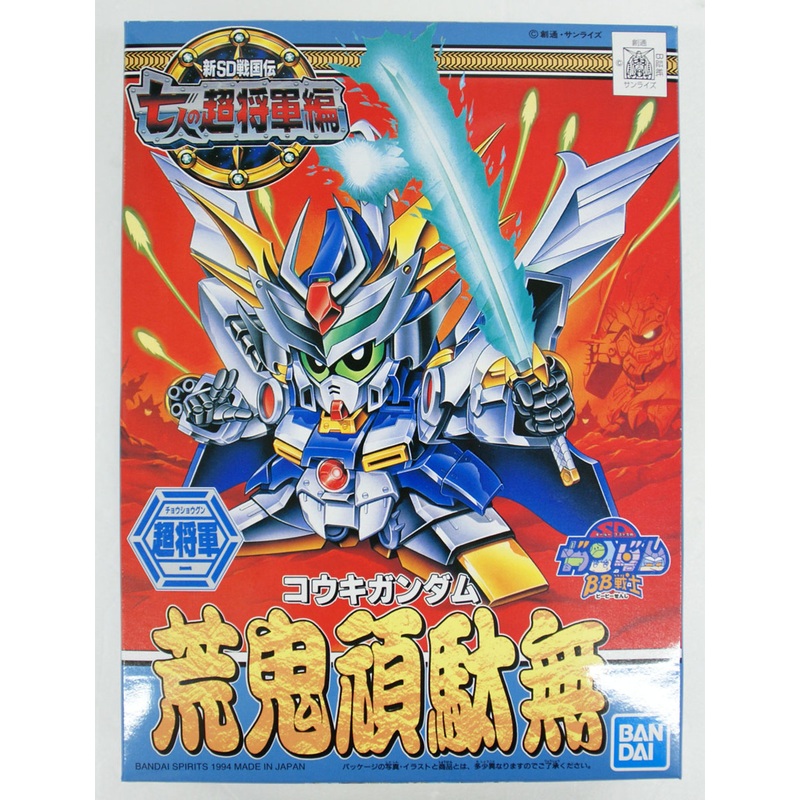 Bandai SD BB 123 Kouki Gundam Non-scale Plastic Model Kit