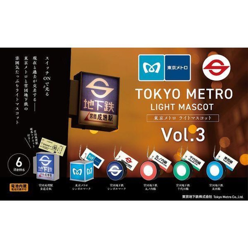 Ken Elephant Tokyo Metro Light Mascot Keychain Collection 12pcs Box