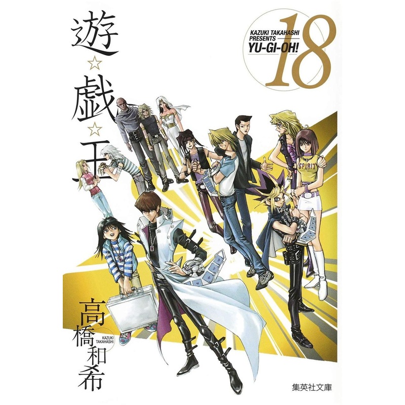 Shueisha Yu-Gi-Oh! Vol.18 (Shueisha Comic Bunko) Manga **Japanese Language**