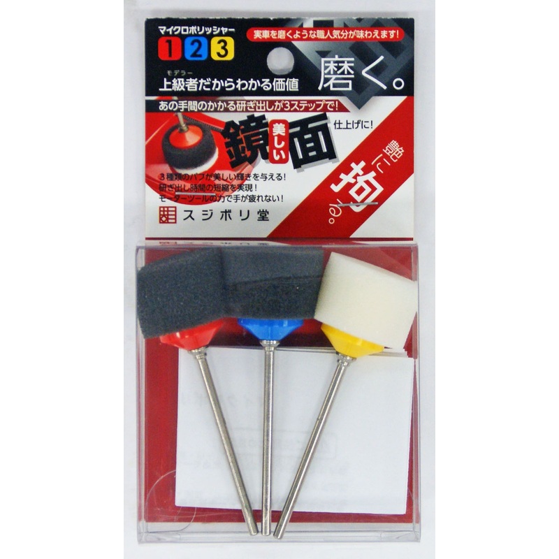 Sujiborido Micro Polisher 123 For Motor Tool (3 Buff Set)