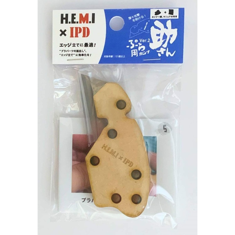 HEMIxIPD Plane for Plastic and Resin Parts Ver.2