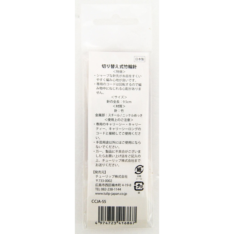 Tulip CCJA-55 Carry C Bamboo Knitting Needle 4.80mm (No. 9)