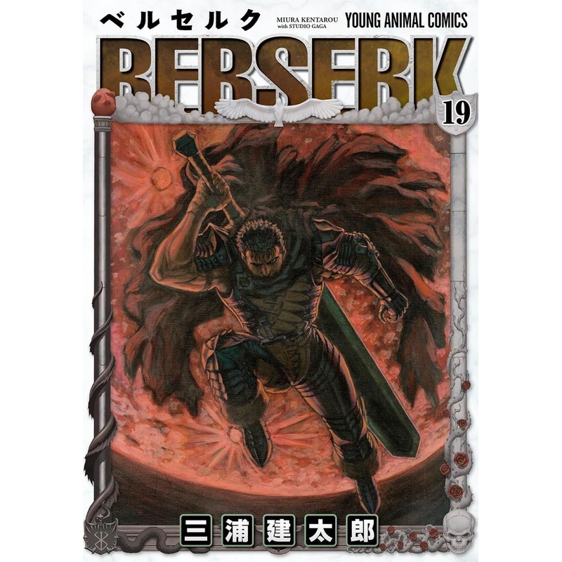 Hakusensha Berserk Vol.19 (Young Animal Comics) Manga **Japanese Language**