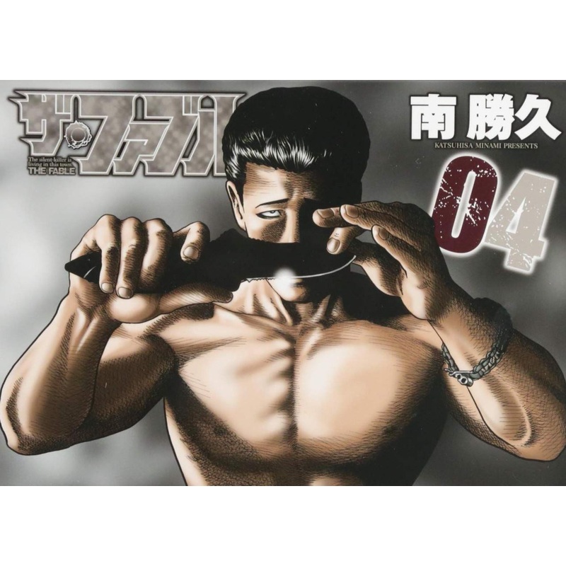 Kodansha The Fable Vol.04 (Young Magazine Comics) Manga **Japanese Language**