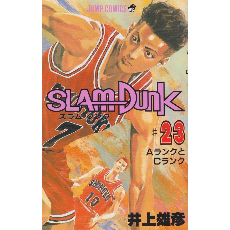 Shueisha SLAM DUNK Vol.23 (Jump Comics) Manga **Japanese Language**