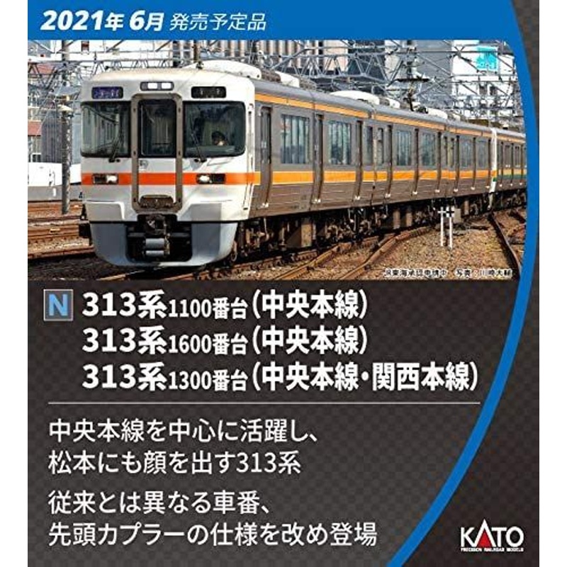 Kato 10-1707 Series 313-1600 (Chuo Main Line) 3 Cars Set (N scale)