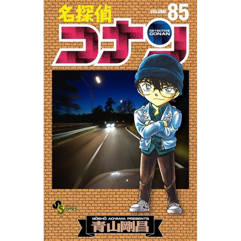 Shogakukan Detective Conan Vol.85  (Shonen Sunday Comics) Manga **Japanese Language**
