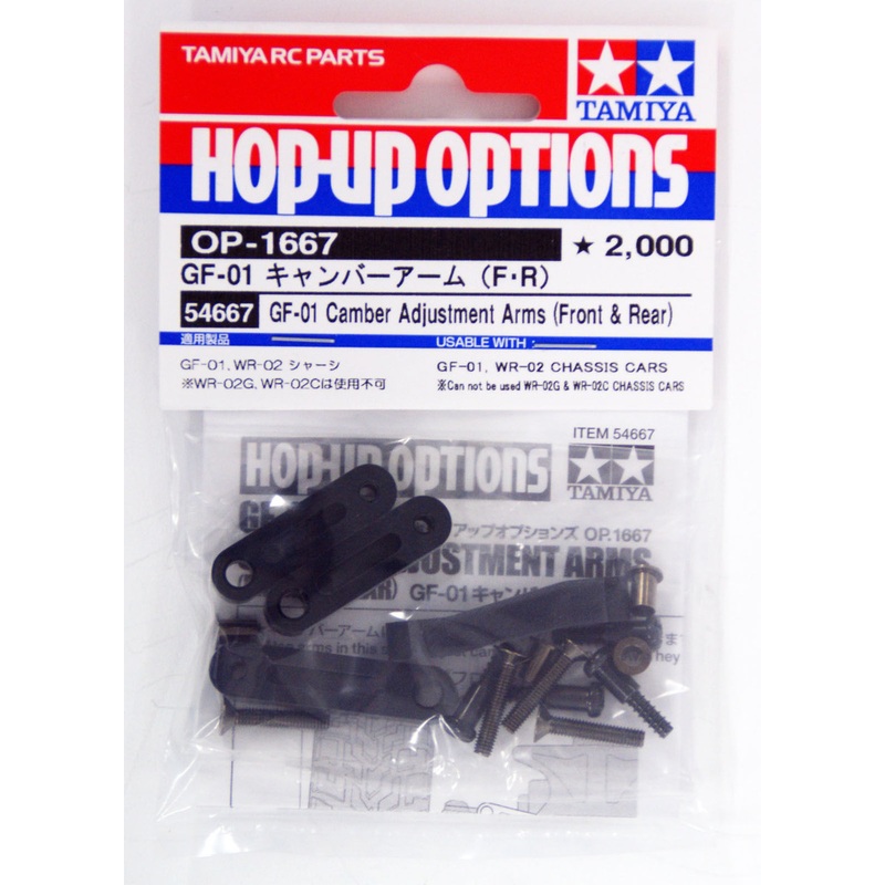 Tamiya 54667 (OP1667) GF-01 Camber Adjustment Arms  (Front/Rear)