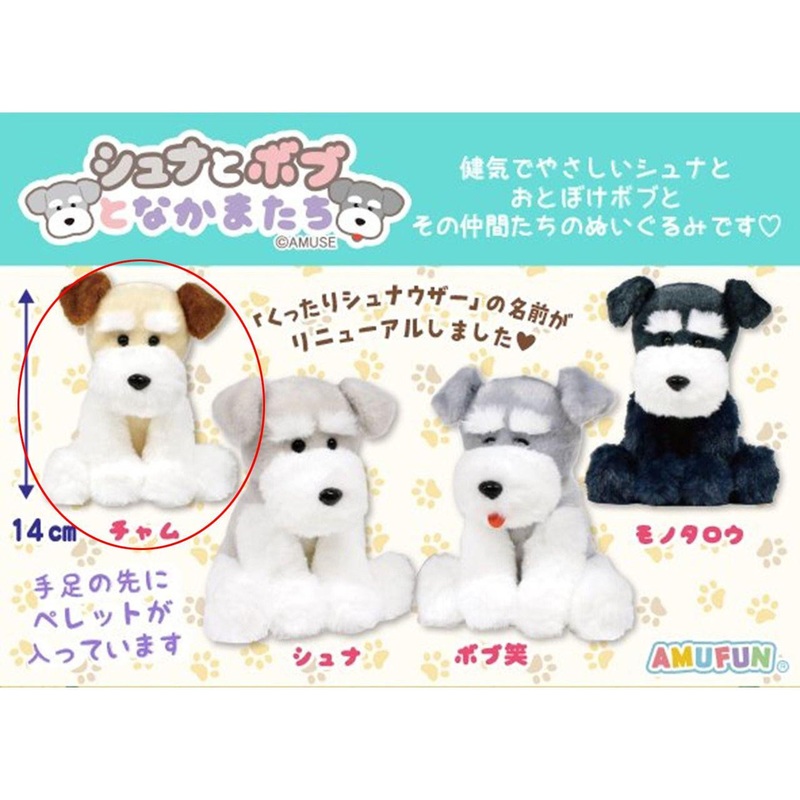 Amuse Shuna And Bob And Their Friends Plushie Cham