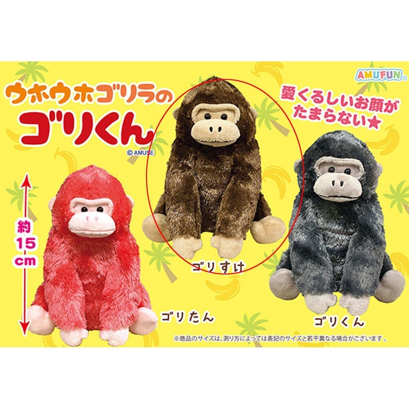 Amuse Uho Uho Gorilla’s Gori-kun Plush Gorisuke