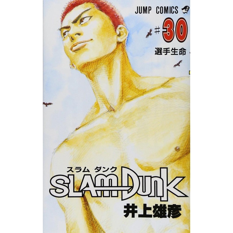 Shueisha SLAM DUNK Vol.30 (Jump Comics) Manga **Japanese Language**
