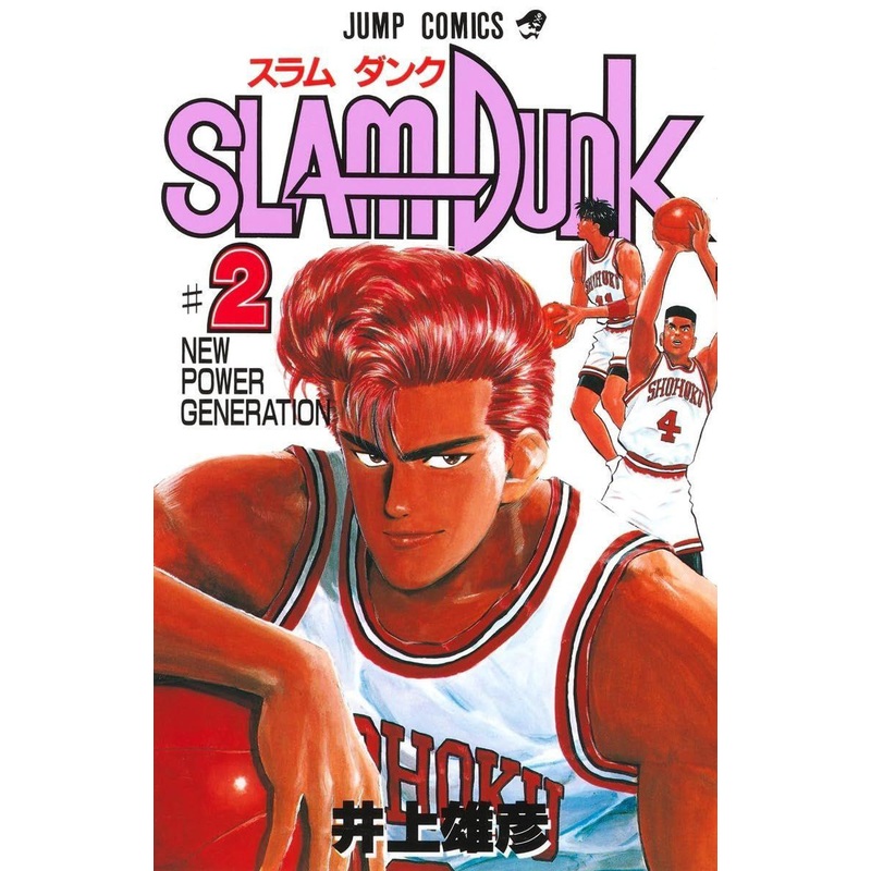 Shueisha SLAM DUNK Vol.2 (Jump Comics) Manga **Japanese Language**